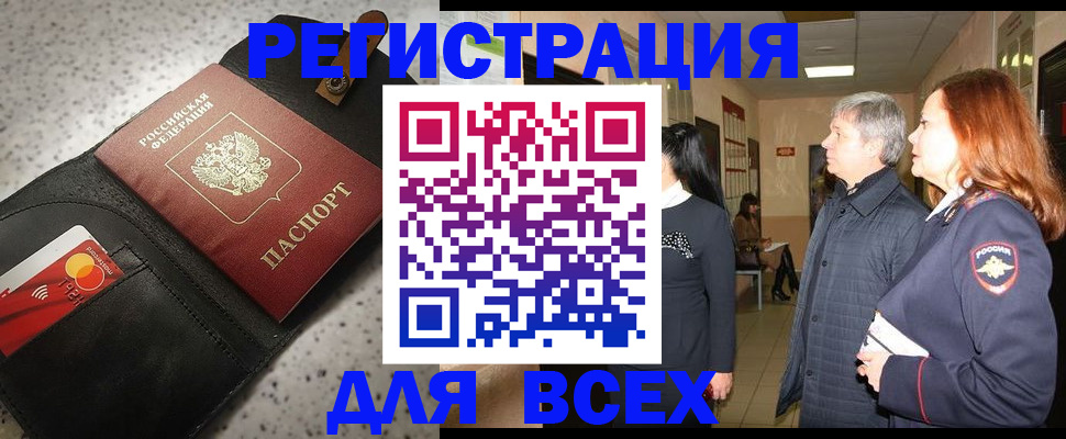 прописка для кредита в Таре