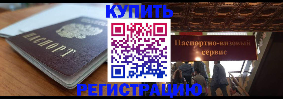 временная регистрация для школы в Таре