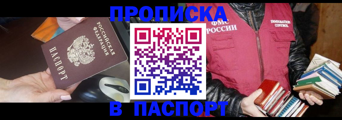 временная регистрация купить в Таре