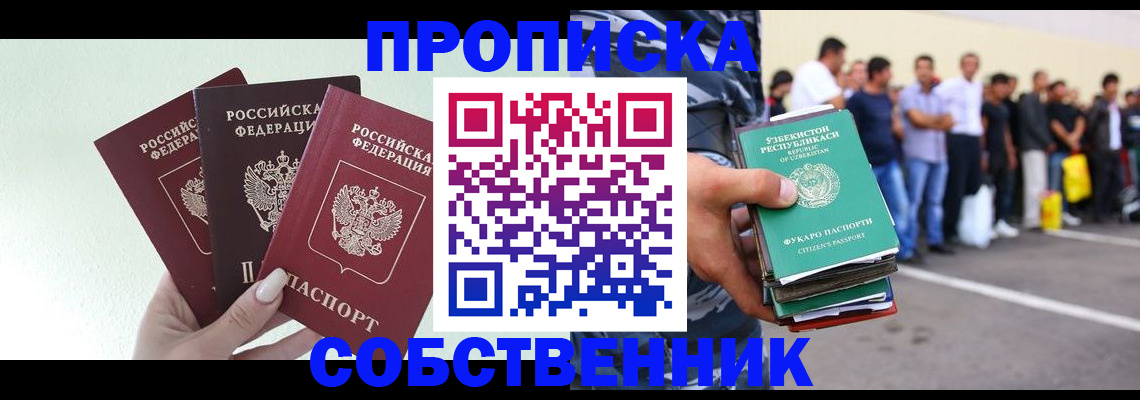 временная регистрация для всех в Таре