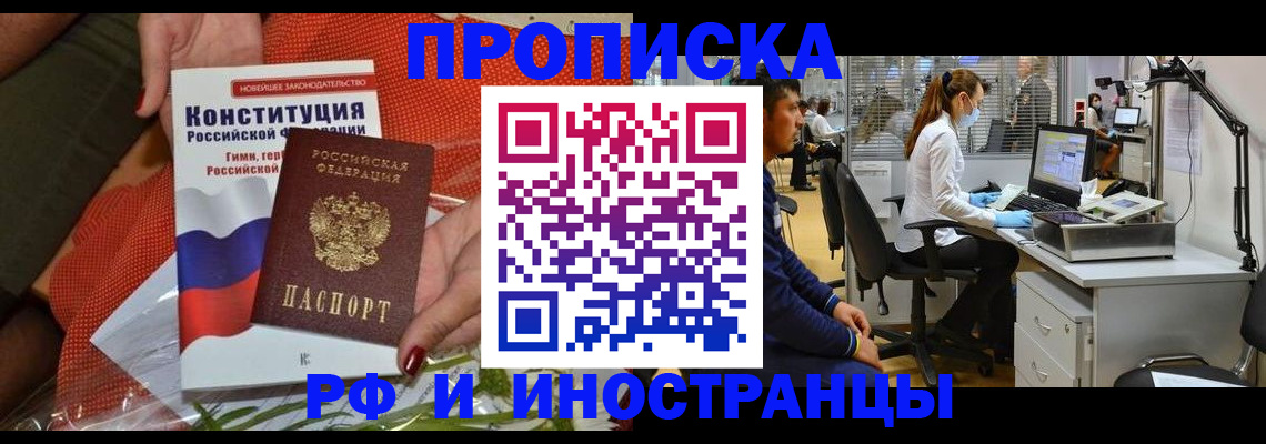 временная регистрация для школы в Таре