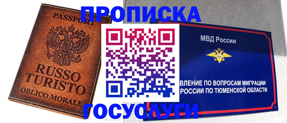 временная прописка в Таре