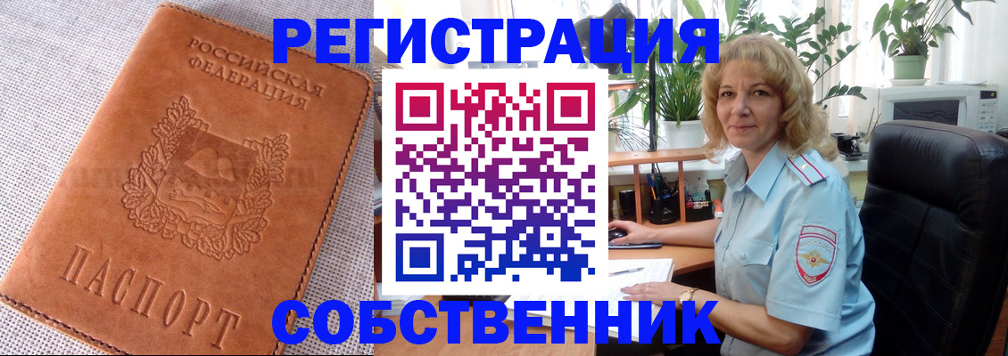 временная регистрация купить в Таре