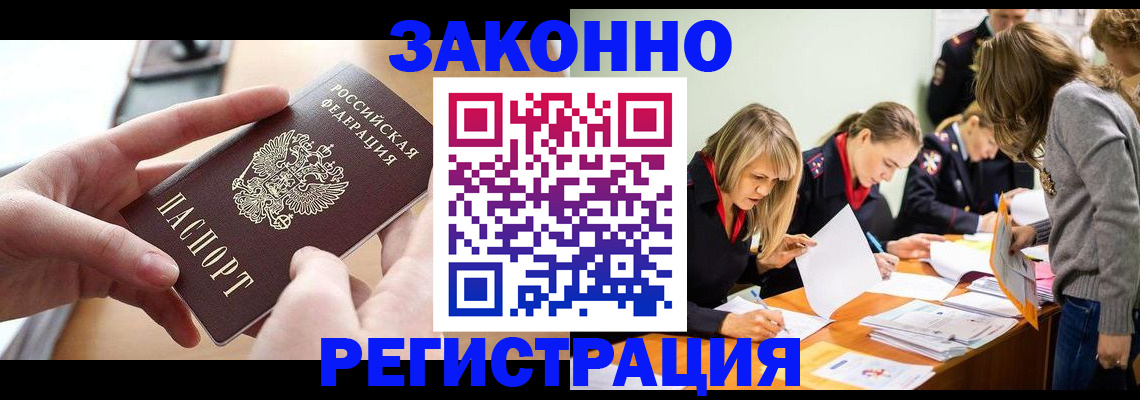 прописка для работы в Таре